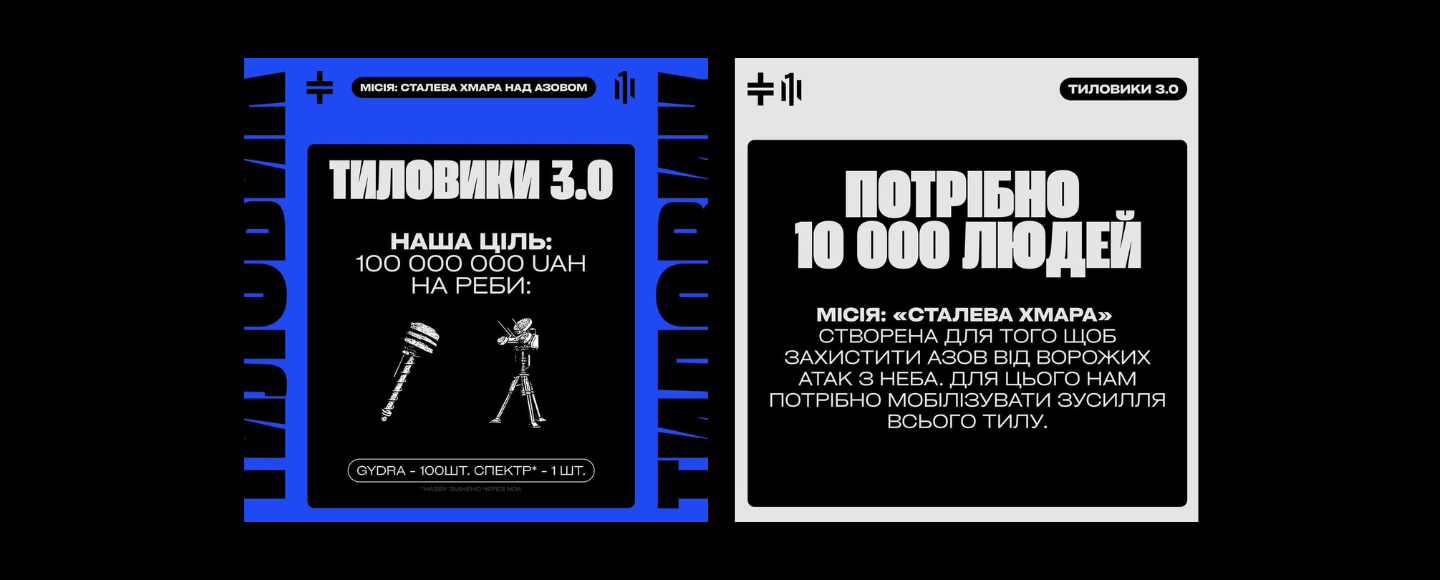 «Сталева Хмара над Азовом»: до 10-річчя бригади спеціального призначення запустили наймасовіший збір