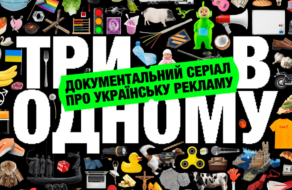 Школа поп-культуры выпустит сериал по истории украинской рекламы