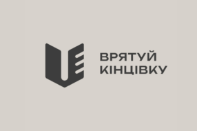 Національна програма зі збереження кінцівок отримала нову айдентику