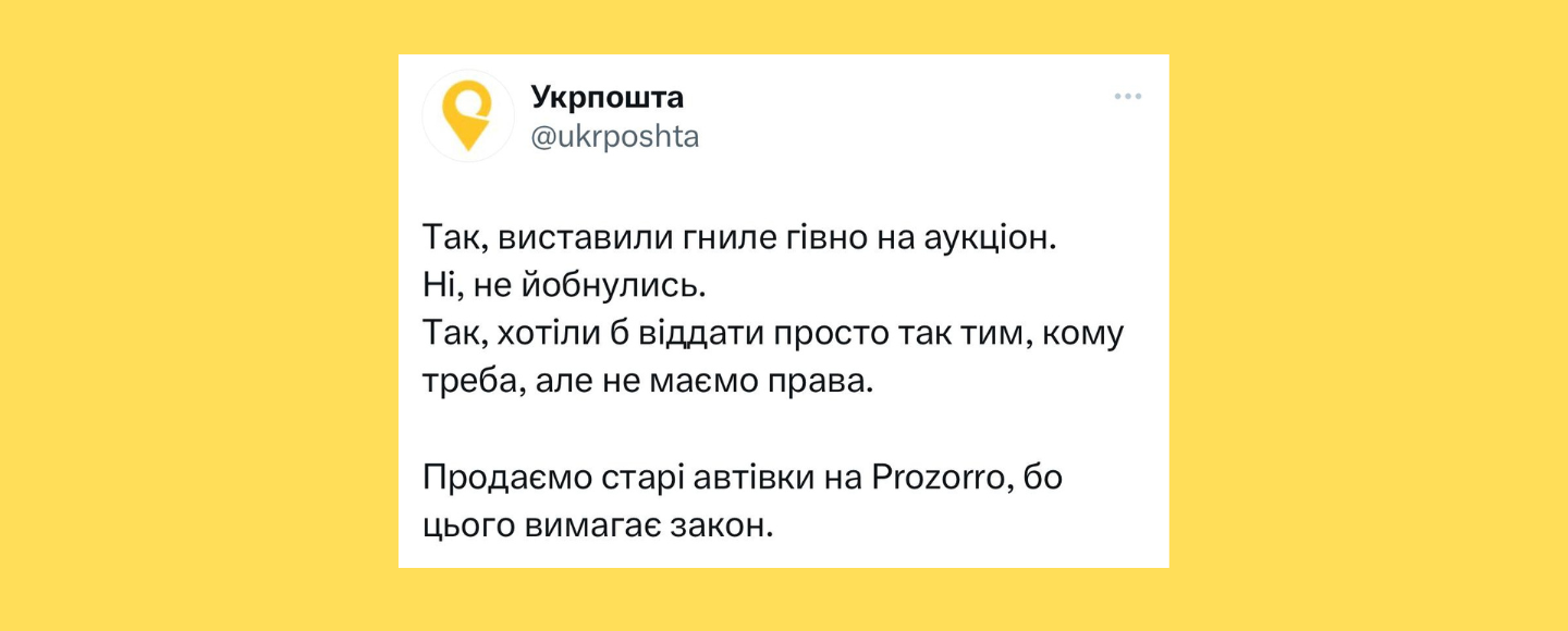 «Ні, не йоб**лись»: реакції соцмереж на твіт Укрпошти з нецензурною лайкою