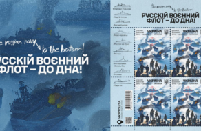 Укрпошта представила нову марку «русскій воєнний флот — до дна!»