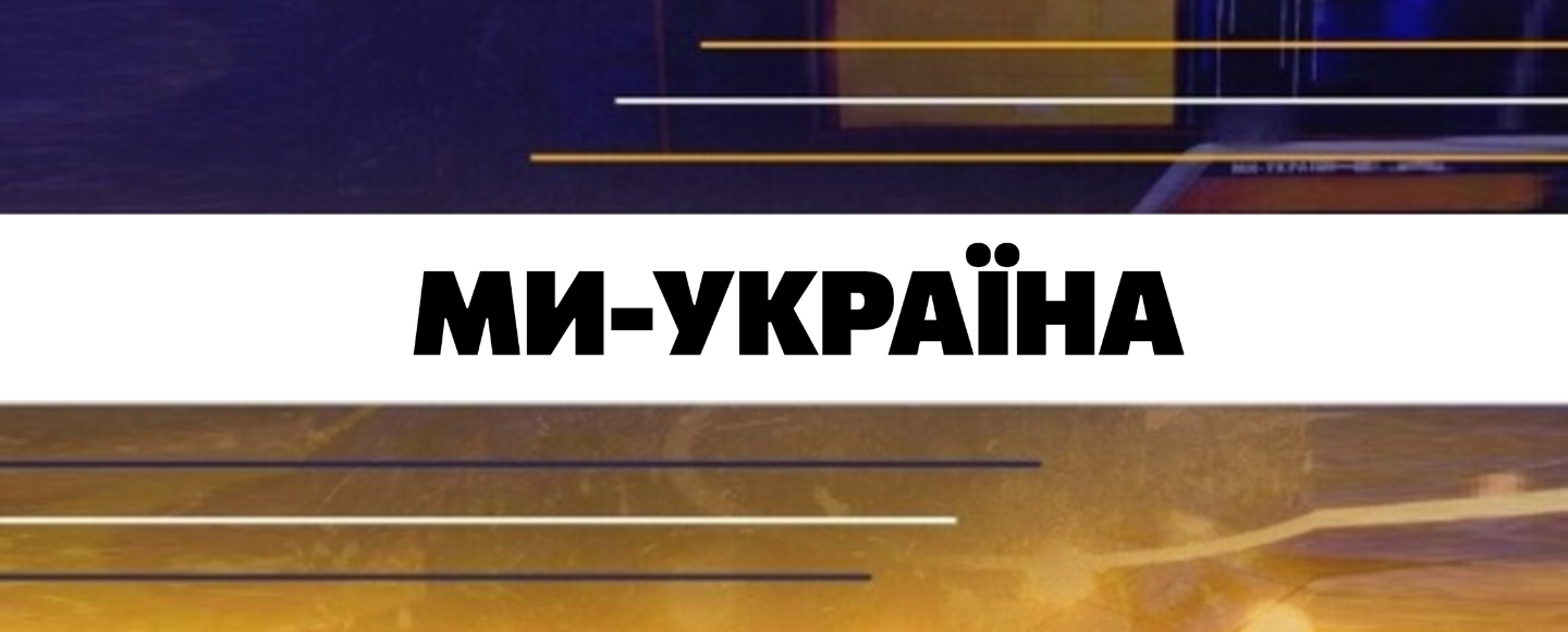 Медіагрупа «Ми — Україна» запускає радіостанцію