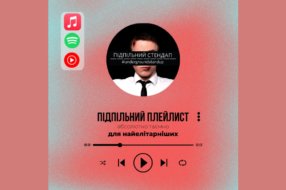 Експериментальний рок від Байдака та джаз від Коломійця: Підпільний Стендап створив власний плейлист