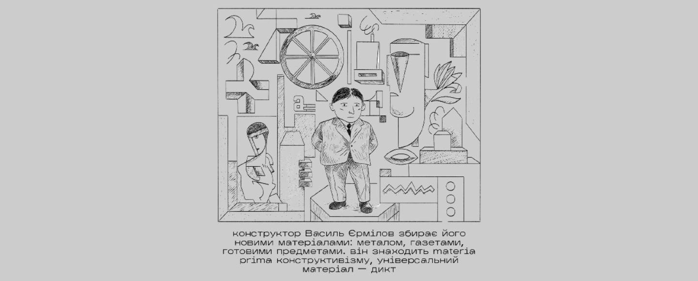 Резиденція «Слово» випустила комікс, присвячений відомому харківському авангардисту