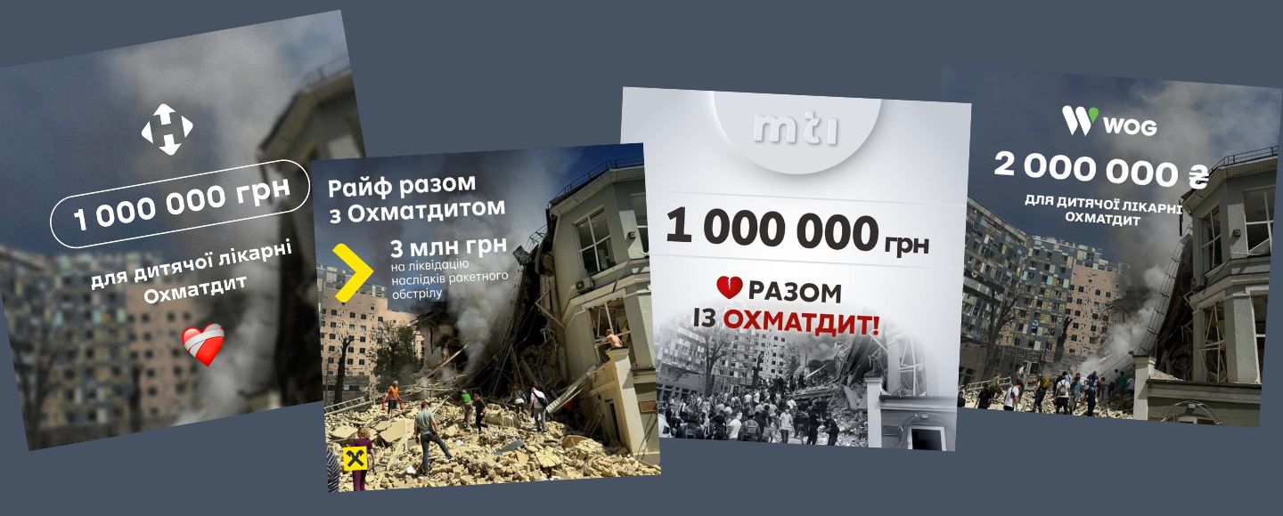 Українські бізнеси об’єдналися задля допомоги дитячій лікарні «Охматдит». Добірка