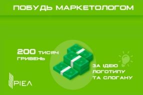 200 тисяч грн на емоцію: РІЕЛ оголосила конкурс на найкраще лого та слоган