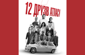 «12 друзів Атласу»: Дорофєєва, Байдак, Терен та інші об&#8217;єдналися для благодійного «пограбування» банку