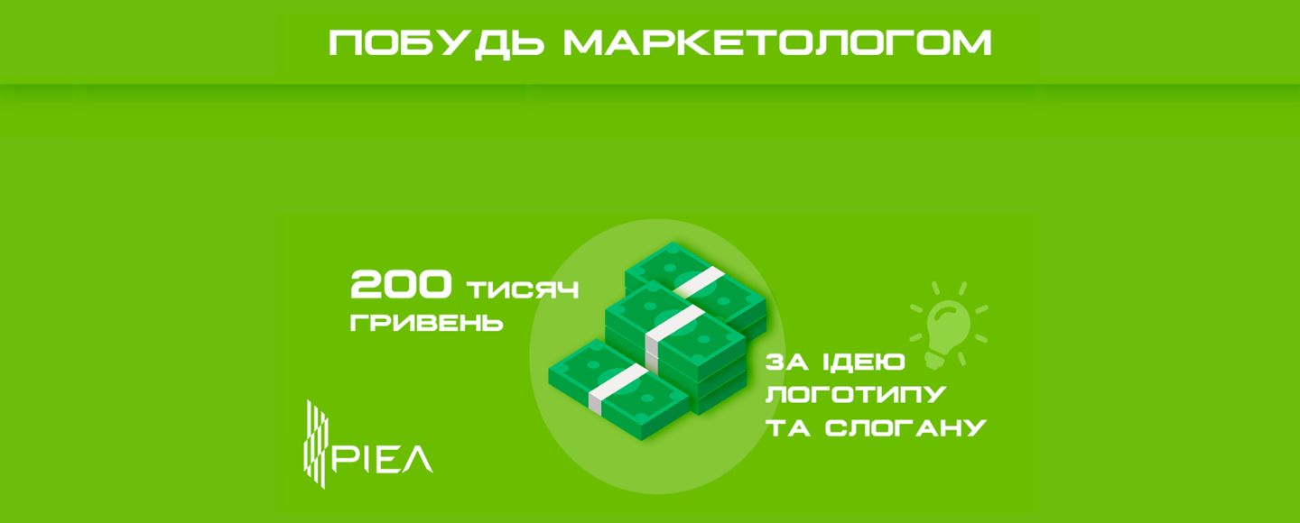 200 тисяч грн на емоцію: РІЕЛ оголосила конкурс на найкраще лого та слоган