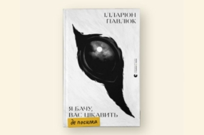 «Я бачу, вас цікавить, де посилка»: Укрпошта перейменувала книжки українського видавництва