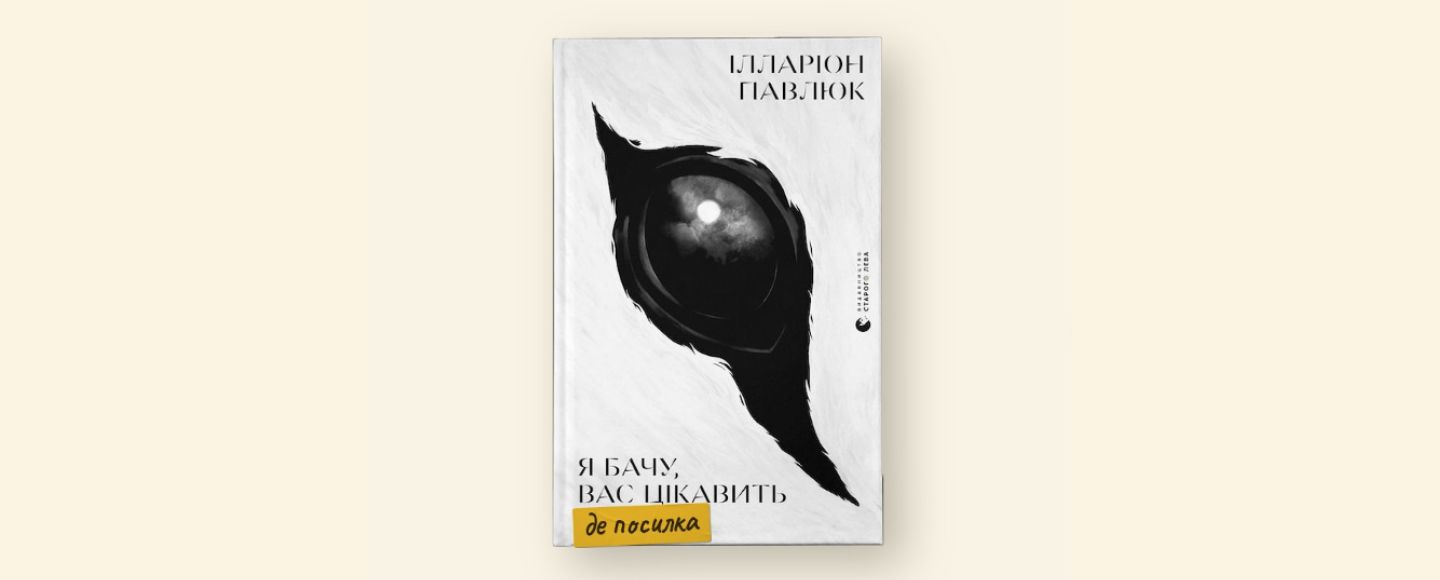 «Я вижу, вас интересует, где посылка»: Укрпочта переименовала книги украинского издательства