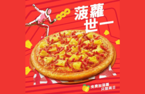 Pizza Hut у Гонконзі додала ананас у піцу після скандалу на Олімпійських іграх