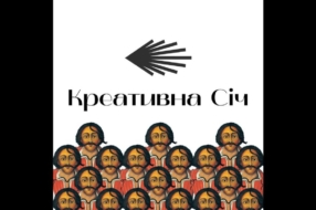 Проєкт «Креативна Січ» став агенцією культурного розвитку