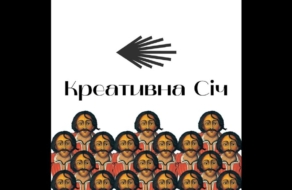 Проект «Креативна Січ» стал агентством культурного развития