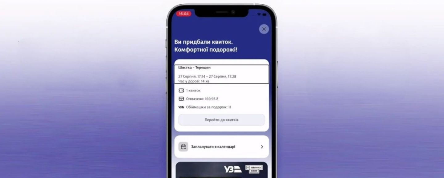 Укрзалізниця адаптувала свій застосунок для людей з порушеннями зору