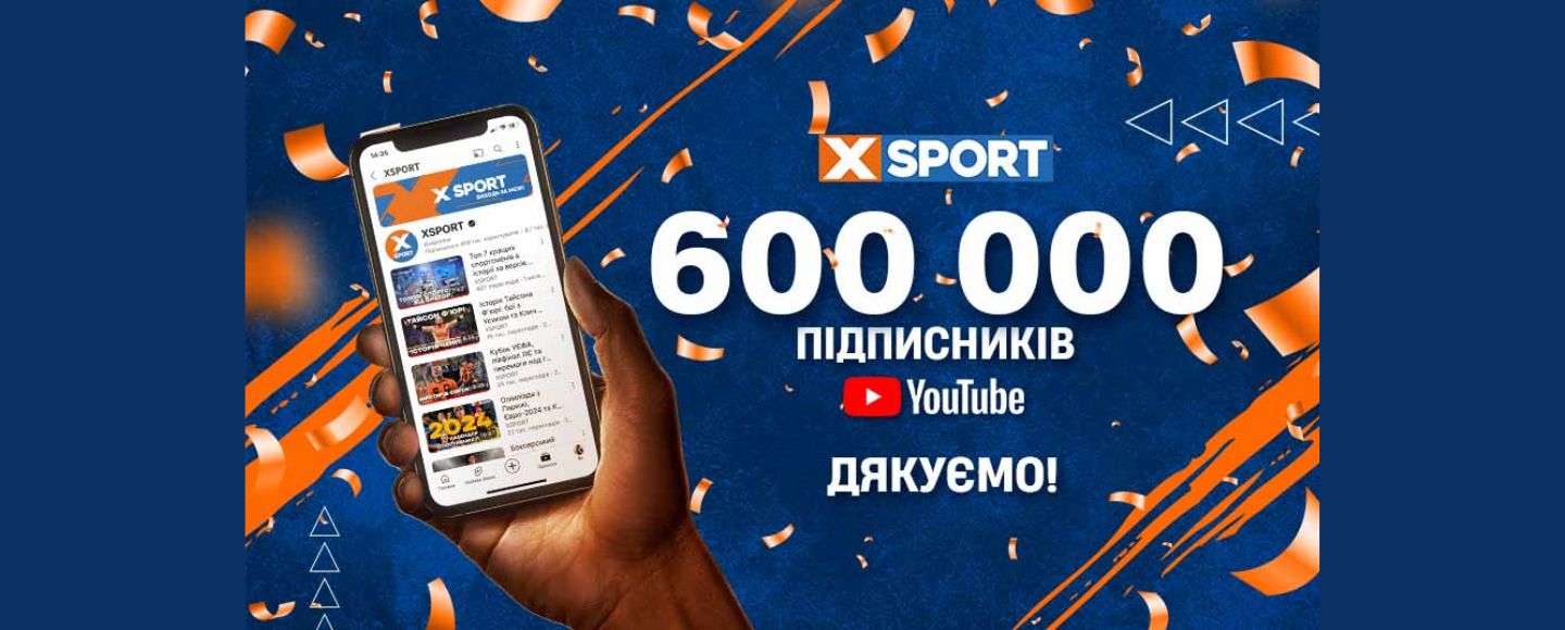 YouTube-канал XSPORT святкує 600 тисяч підписників