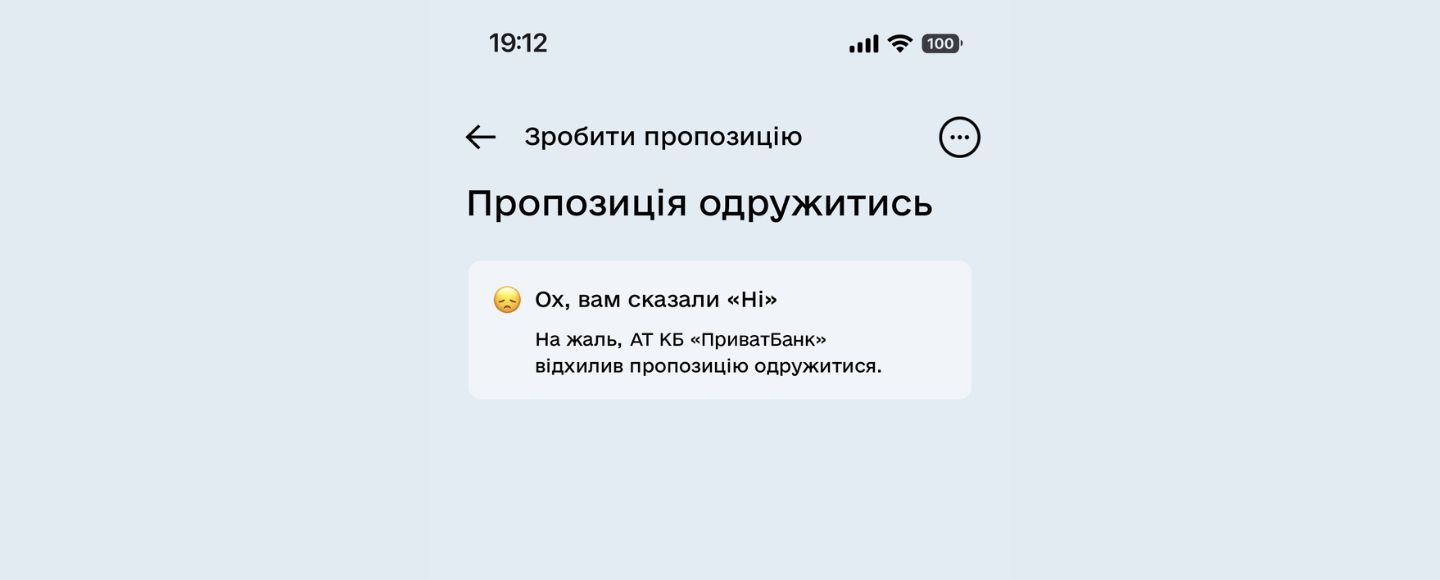 Украинский банк сделал предложение своему конкуренту в приложении Дія