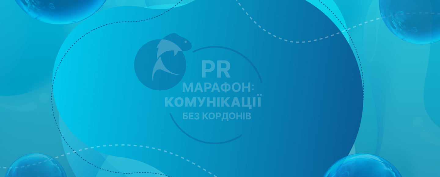 Понад 400 учасників об’єдналися для обміну досвідом подолання комунікаційних перепон: як пройшов PR Марафон 2024