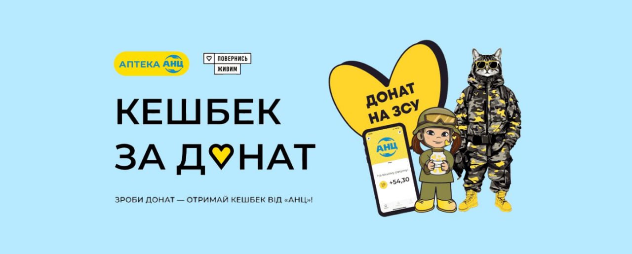 «АНЦ» та «Повернись живим» запустили ініціативу для підтримки армії та вдячності українцям