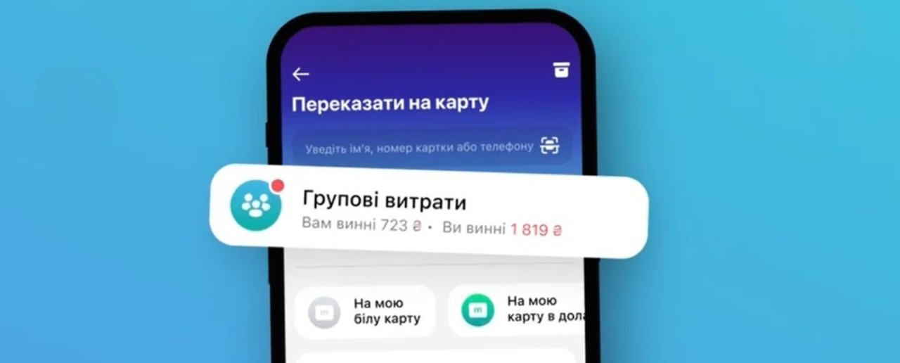 monobank запустил функцию групповых расходов