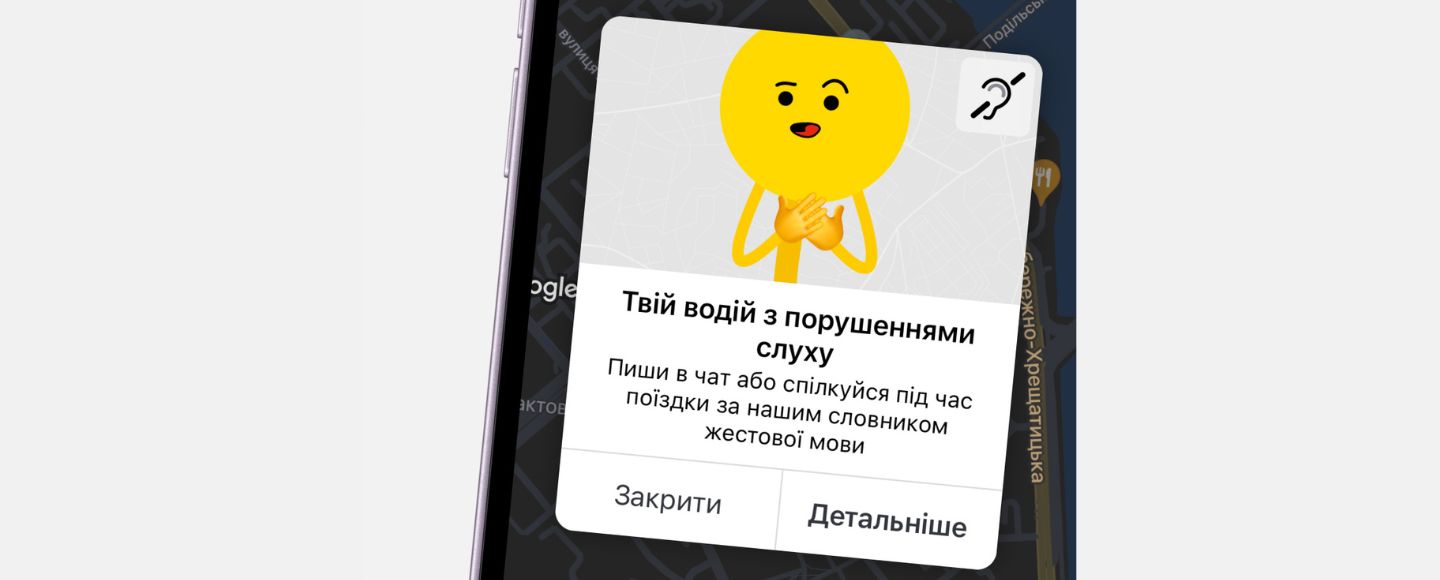 Райдхейлинг сервис создал словарь жестового языка для общения с водителями с нарушениями слуха