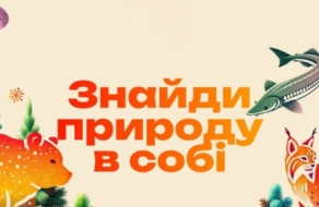 WWF-Україна створив адвент-календар для відновлення внутрішньої природи