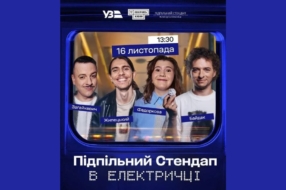 У Києві курсуватиме благодійна стендап-електричка