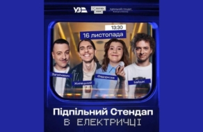 У Києві курсуватиме благодійна стендап-електричка