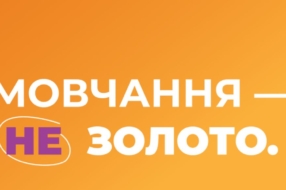 «Мовчання — НЕ золото»: відомі приказки переосмислили, щоб зруйнувати стереотипи про домашнє насильство