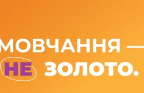 «Мовчання — НЕ золото»: відомі приказки переосмислили, щоб зруйнувати стереотипи про домашнє насильство