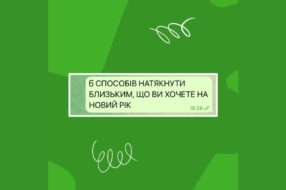 Ребус, відсилання та інше: COMFY придумала способи натякнути про свої бажанки на свята