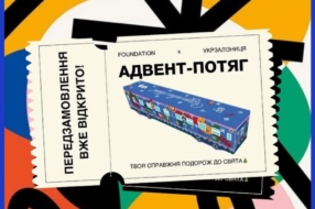 Український бренд кави та Укрзалізниця випустили адвент-потяг