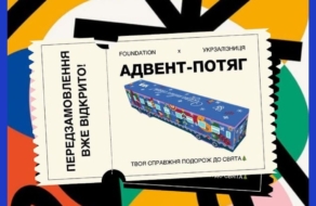 Український бренд кави та Укрзалізниця випустили адвент-потяг