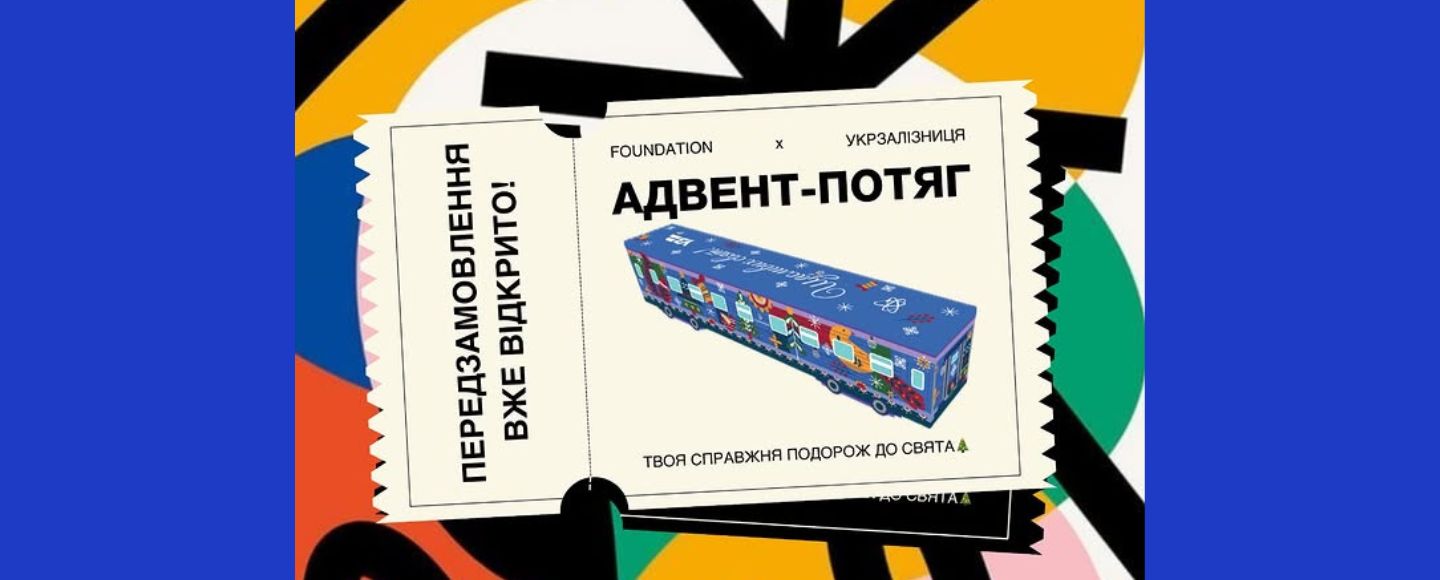 Український бренд кави та Укрзалізниця випустили адвент-потяг