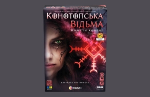 Українське видавництво настільних ігор та фільм «Конотопська відьма» випустили карткову гру-помсту