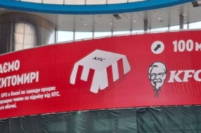 «Вітаємо у Житомирі»: реклама KFC спантеличила киян та гостей столиці