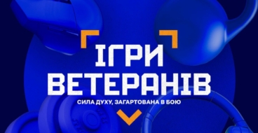 «Сила духу, загартована в бою»: українська агенція створила айдентику для спортивних змагань серед ветеранів