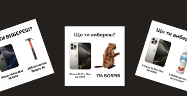 «Що обереш?»: українські бренди запропонували зробити вибір між iPhone та своїми товарами