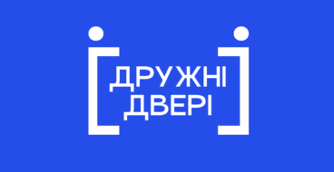 «Дружні Двері»: українські бізнеси об&#8217;єдналися, щоб допомогти новим місцевим