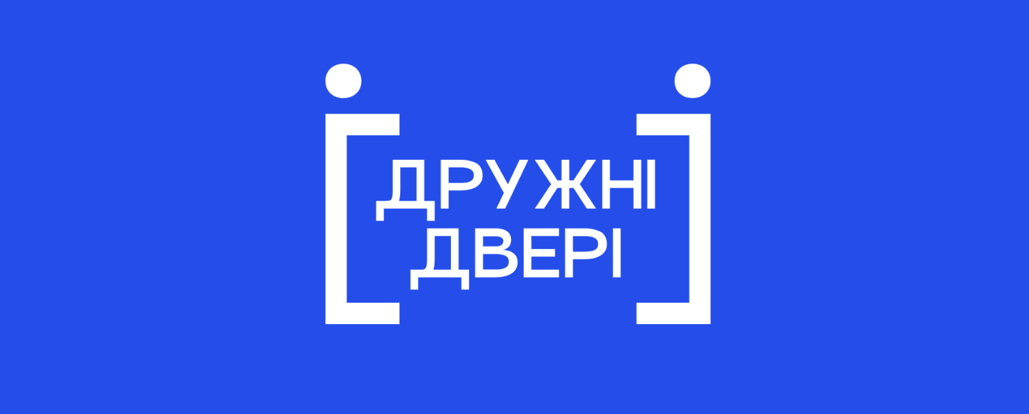 «Дружні Двері»: українські бізнеси об’єдналися, щоб допомогти новим місцевим