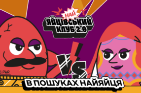 «НайЯйцівський клуб 2.0»: «Сільпо» запустила оновлену великодню гру