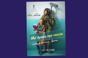 «Мої думки тихі», «Пропала грамота» та інші фільми перейменували на честь Укрпошти