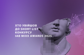 ІAB MIXX Awards 2025 оприлюднив шорт-лист учасників конкурсу
