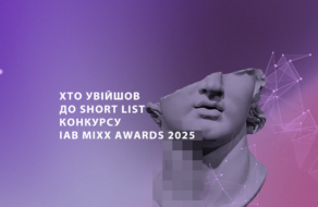 ІAB MIXX Awards 2025 оприлюднив шорт-лист учасників конкурсу