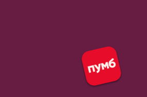Банк, тільки вигідний: як ПУМБ поєднав чесність, переваги продукту та зрозуміле позиціонування