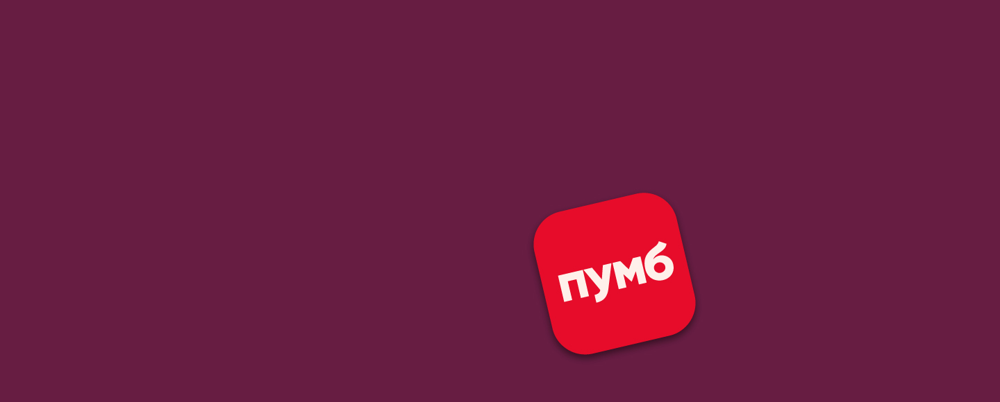 Банк, тільки вигідний: як ПУМБ поєднав чесність, переваги продукту та зрозуміле позиціонування
