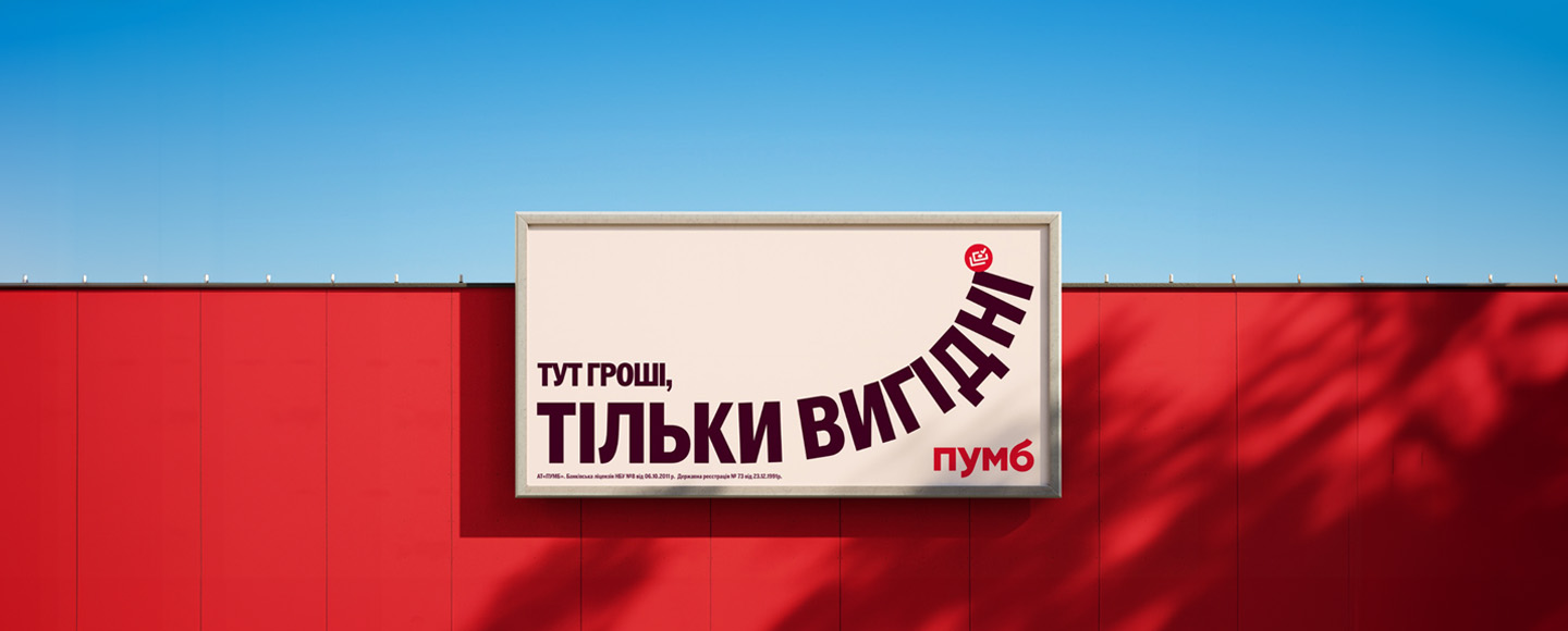 Як «хакнути» доросле життя: ПУМБ розповідає про вигідні кредитні рішення