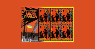 «Місія: правда»: Укрпошта присвятила марку воєнним журналістам