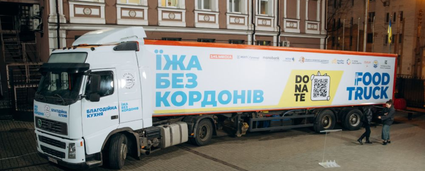 «Foodtruck — їжа без кордонів»: мобільна кухня, що дарує тепло