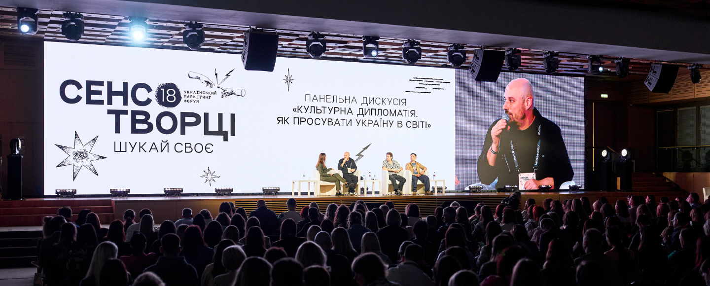 У центрі культури й сенсів: що обговорювали на 18-му Українському маркетинг-форумі