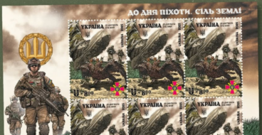 Укрпошта присвятила поштовий випуск українським піхотинцям